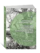 Русский миф как основание русской идеи. Антропологические доводы. 