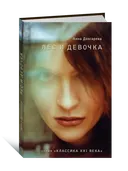 Лес и девочка. 