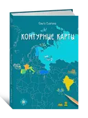 Контурные карты. 