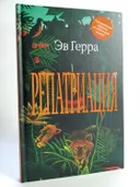 Репатриация.