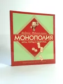 Монополия: Игра, город и фортуна. 
