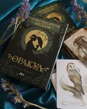 Оракул Компендиум Ведьм. 