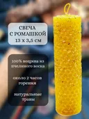 Травяная свеча с ромашкой (от зла, подготовка к магии). 