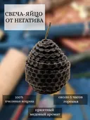Свеча-яйцо для выкатывания негатива. 
