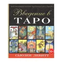 Введение в таро. 