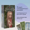 Таро Николетты Чекколи. Nicoletta Ceccoli Tarot (AV213, Италия).