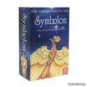 Symbolon Pocket Edition. Симболон (карманный размер).