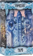 Таро Эпическое. Epic Tarot (AV222, Италия).