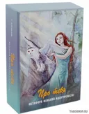 Про тебя. Метафора женской идентичности. Метафорические карты. 