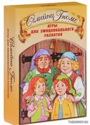 "Семейка Гномс!" Игры для эмоционального развития. 