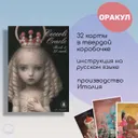 Оракул Чекколи. Ceccoli Oracle Cards (OR16, Lo Scarabeo, Италия). 