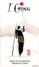 I Ching Holitzka Oracle. Оракул Духовные Гексаграммы. 