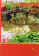 Таро. Сферы жизни. 