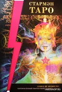 Набор Стармэн Таро. Starman Tarot. Таро и книга на русском языке. 