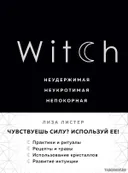 Witch. Неудержимая. Неукротимая. Непокорная. 