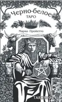Bianco Nero Tarot. Чёрно-белое Таро на русском языке. 