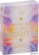 Secret Language of Light Oracle. Оракул Тайный язык света. 