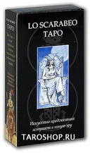 Уценка. Таро Lo scarabeo. Lo Scarabeo Tarot.