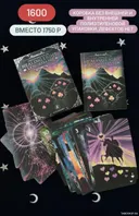 Уценка. Оракул Целительный Свет Ленорман. Healing Light Lenormand. 