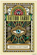 Tattoo Tarot. Тату Таро. Чернила и интуиция (78 карт и руководство в подарочном футляре).