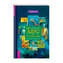 Полная книга Таро Ллевеллин. Подробное руководство. 