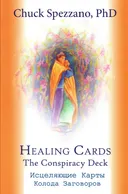 Электронное руководство на русском языке к Оракулу "Исцеляющие карты" (Healing Cards The Conspiracy Deck) Чака Спеццано.