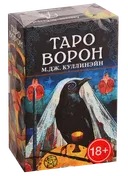 Таро Ворон на русском языке.