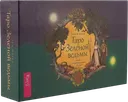 Набор. Таро Зеленой ведьмы на русском языке (78 карт и книга в подарочной коробке). 