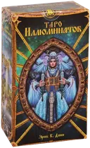 Таро Иллюминатов на английском языке. Tarot Illuminati (AV205).