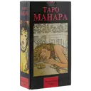Уценка. Эротическое Таро Манара. The Erotic Tarot of Manara.