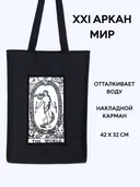 Шоппер Таро "Мир" (чб). 