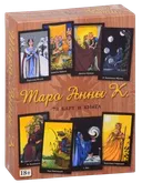 Таро Анны К. Anna K. Tarot. 