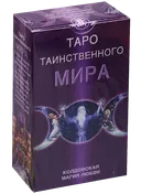 Таро Таинственного Мира. Sensual Wicca Tarot (AV145, Италия).