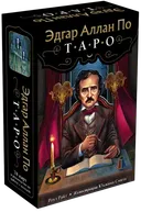 Таро Эдгара Аллана По на русском языке. Edgar Allan Poe Tarot. 