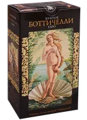 УЦЕНКА Золотое Таро Боттичелли. Golden Botticelli Tarot (AV143). 