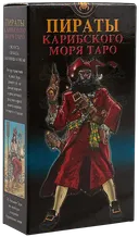 Таро Пиратов Карибского моря. Tarot of the Pirates.