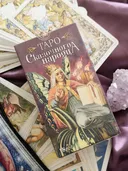 Таро Сказочного народца (AV294, Италия).