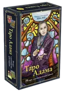Набор. Таро Адама (79 карт и руководство для гадания).