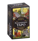 Безграничное Таро Артура Уэйта.