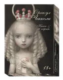 Оракул Чекколи (OR16RUS, Аввалон-Ло Скарабео). 
