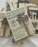 Волшебный Ботанический Оракул. The Magickal Botanical Oracle (ORK02, Италия). 