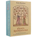 Оракул Средневековья. Метафорические карты. Коллекционная игральная колода. 