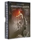 Оракул Инферно Данте Паоло Барбьери (OR54RUS, Аввалон-Ло Скарабео, Россия). 