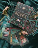 Оракул Вдохновляющая Викка. 