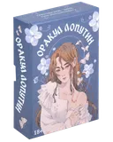 Оракул Лопутин 18+. 