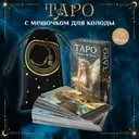 Карты Таро Chateau de Tarot. 
