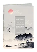 Сводные комментарии к "Чжоуским Переменам". Том I. Верхняя книга. 
