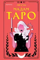 Мадам Таро.