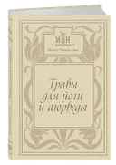 Травы для йоги и аюрведы.
