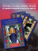 Метафорические карты PRINCESS GARDEN Сад царевны. 